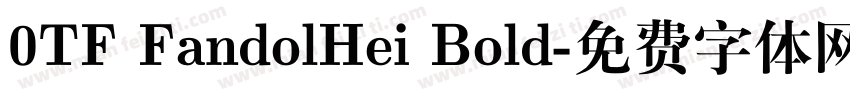 0TF FandolHei Bold字体转换